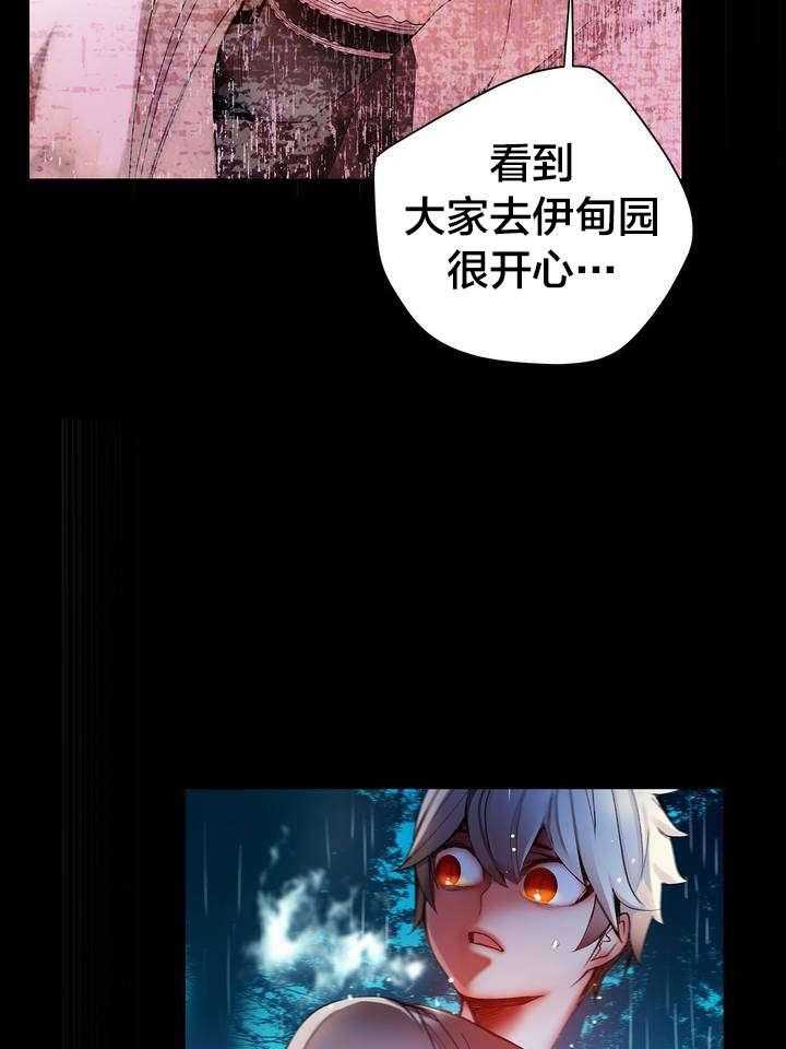 《精灵之子》第59话 59_彻底觉醒 第16页
