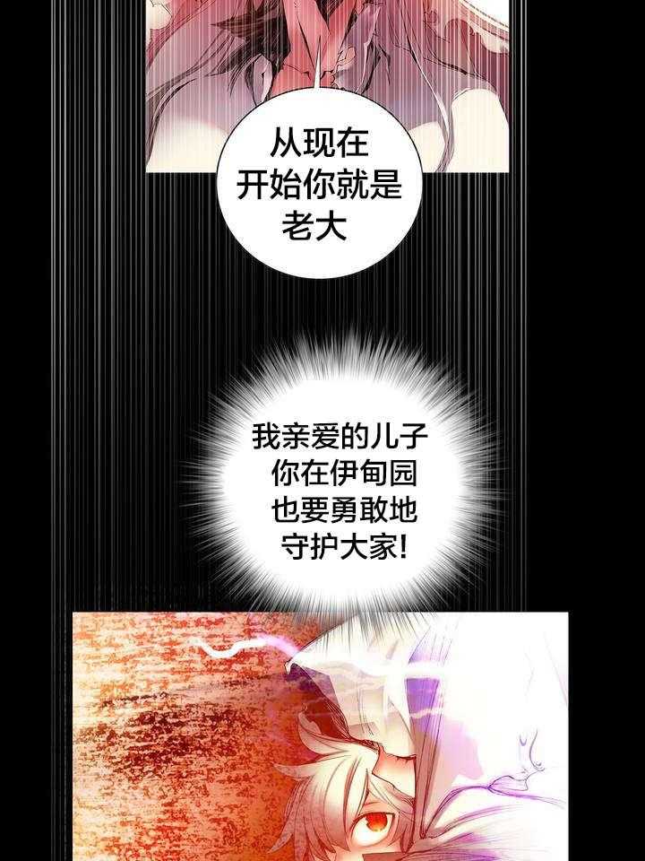 《精灵之子》第59话 59_彻底觉醒 第20页