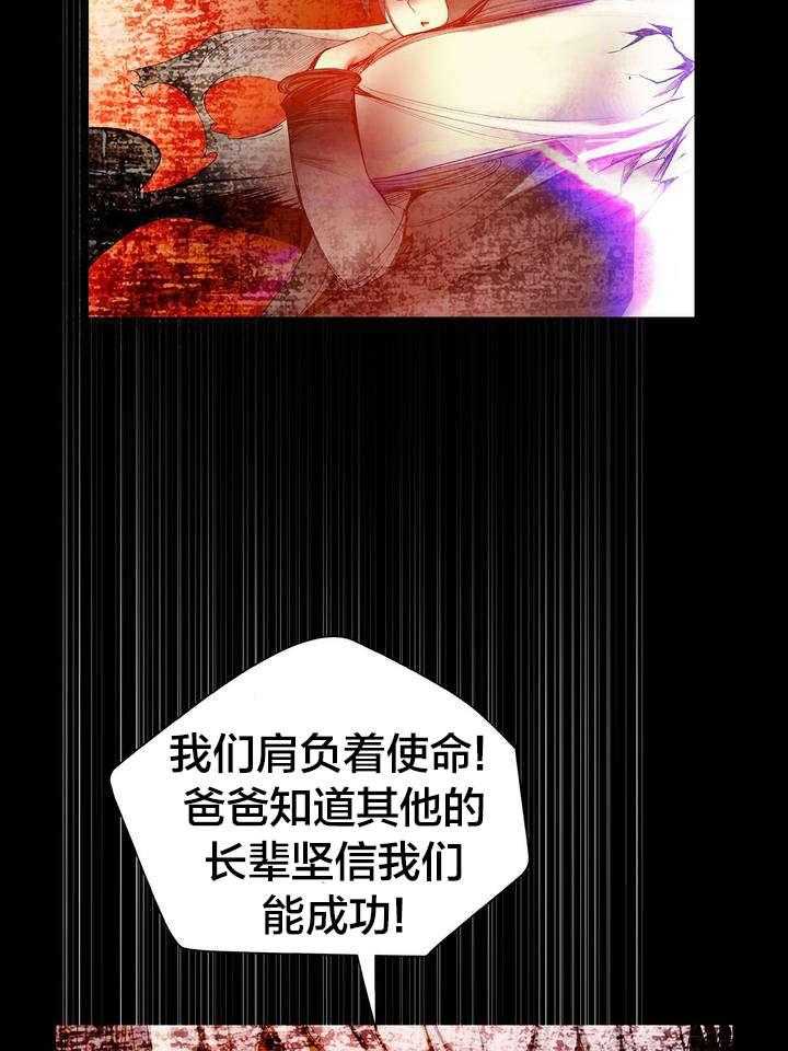 《精灵之子》第59话 59_彻底觉醒 第21页