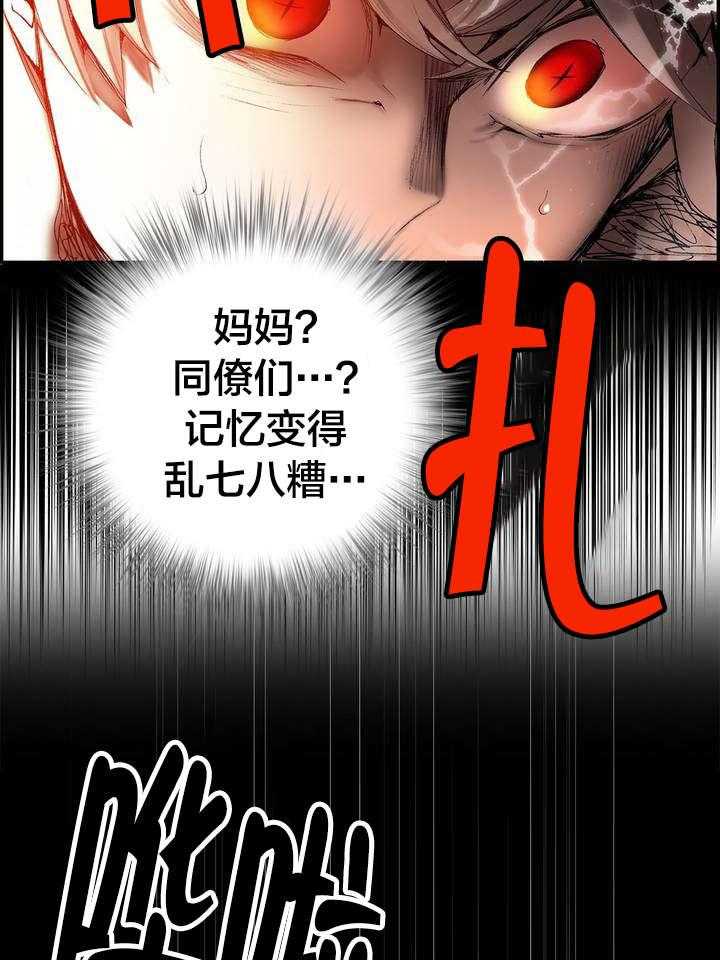 《精灵之子》第59话 59_彻底觉醒 第23页