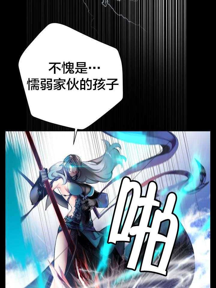《精灵之子》第59话 59_彻底觉醒 第29页