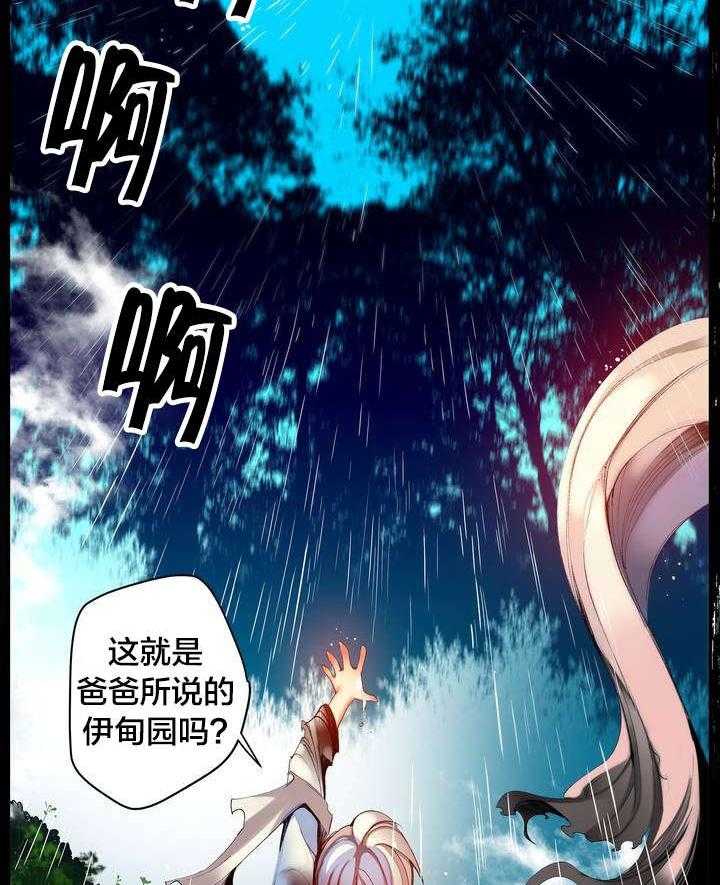 《精灵之子》第59话 59_彻底觉醒 第3页