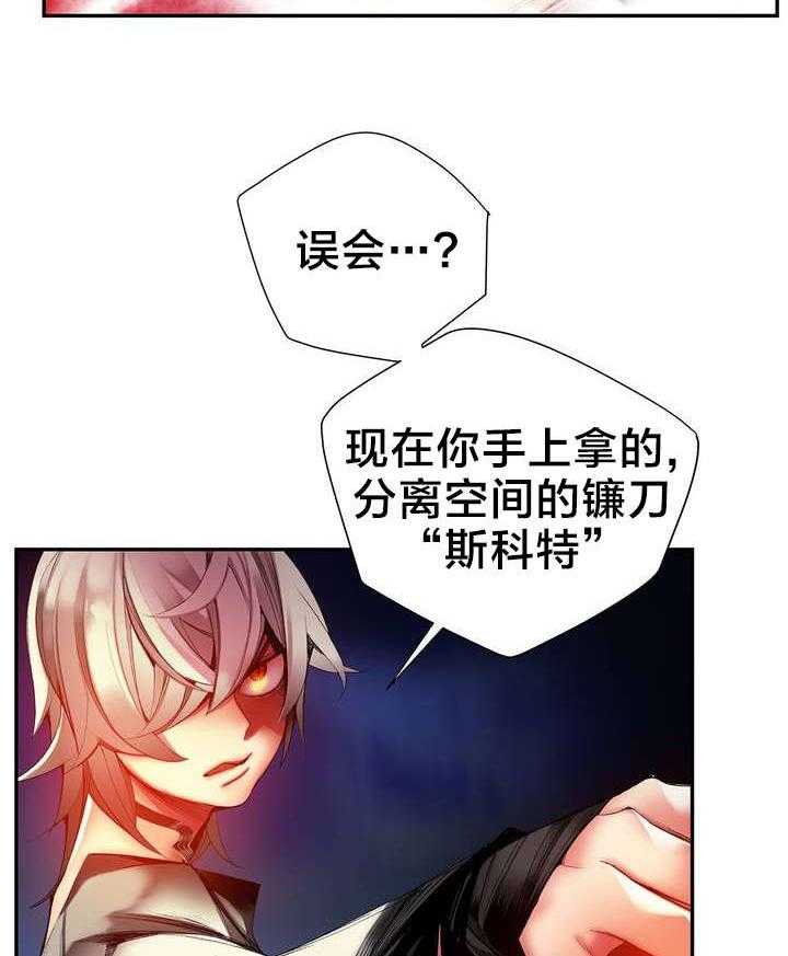 《精灵之子》第61话 61_背叛者 第24页