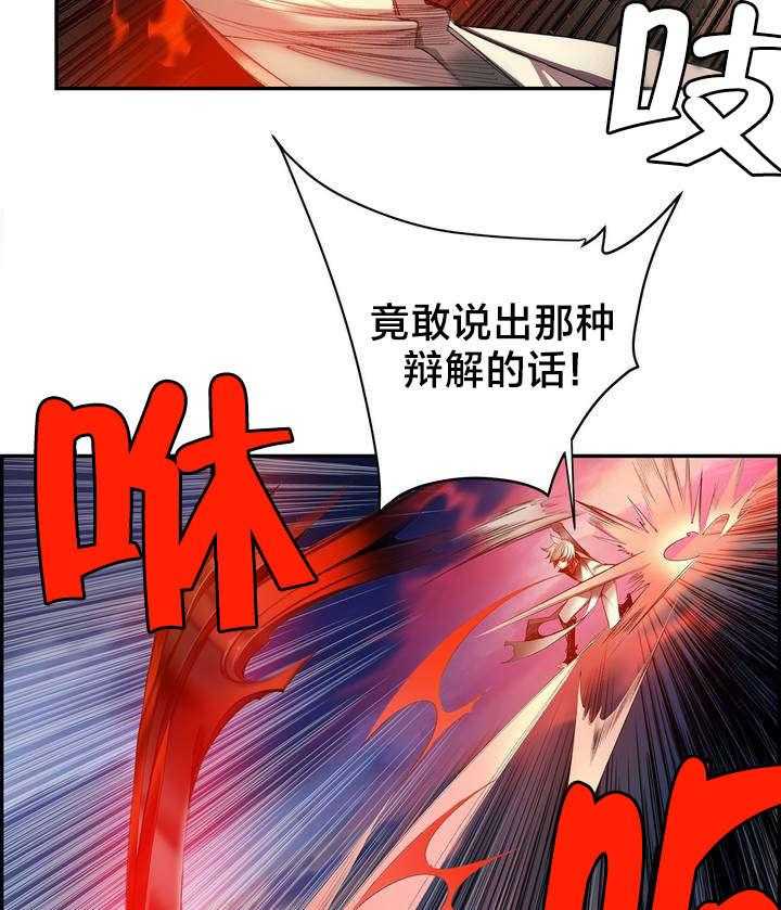 《精灵之子》第61话 61_背叛者 第28页