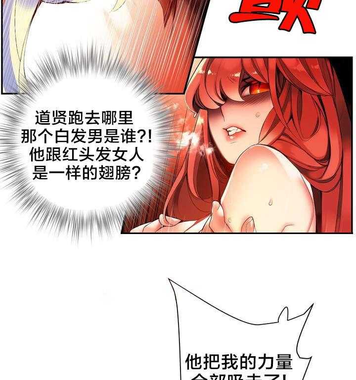 《精灵之子》第61话 61_背叛者 第2页