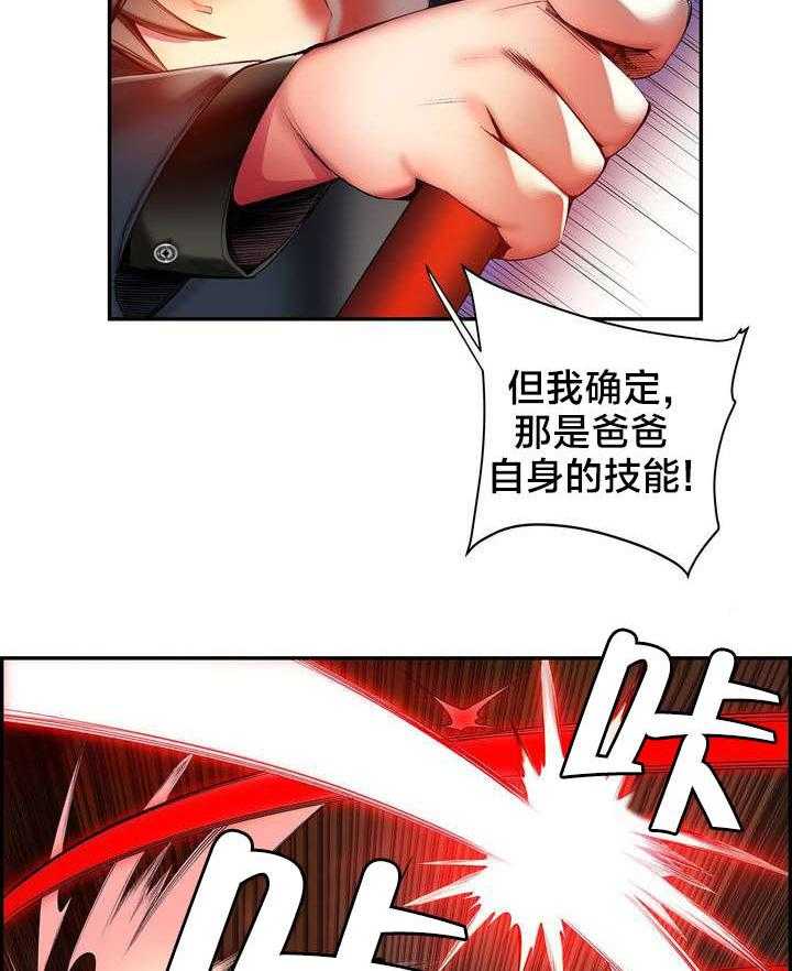 《精灵之子》第61话 61_背叛者 第35页