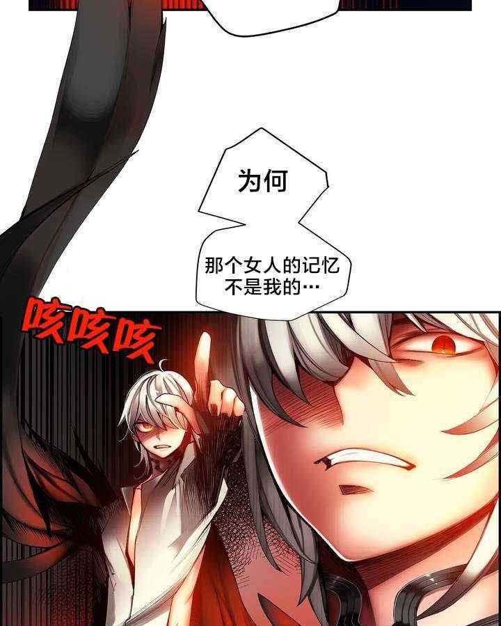 《精灵之子》第61话 61_背叛者 第9页