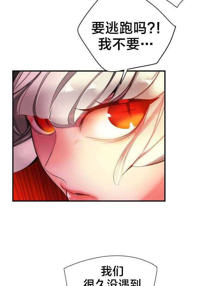 《精灵之子》第65话 65_交出夏冰 第12页