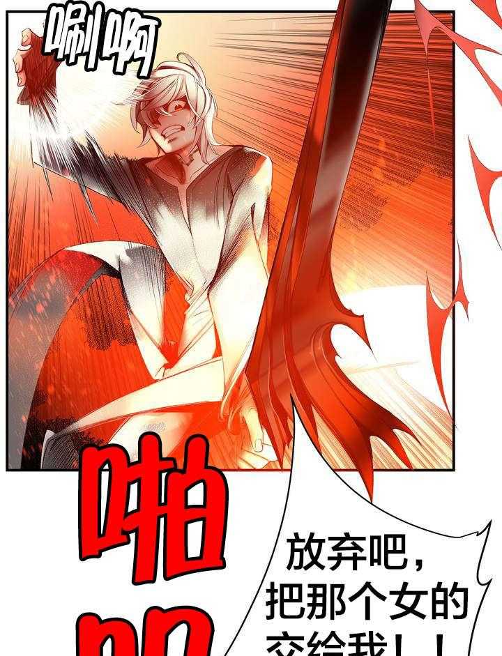 《精灵之子》第65话 65_交出夏冰 第30页