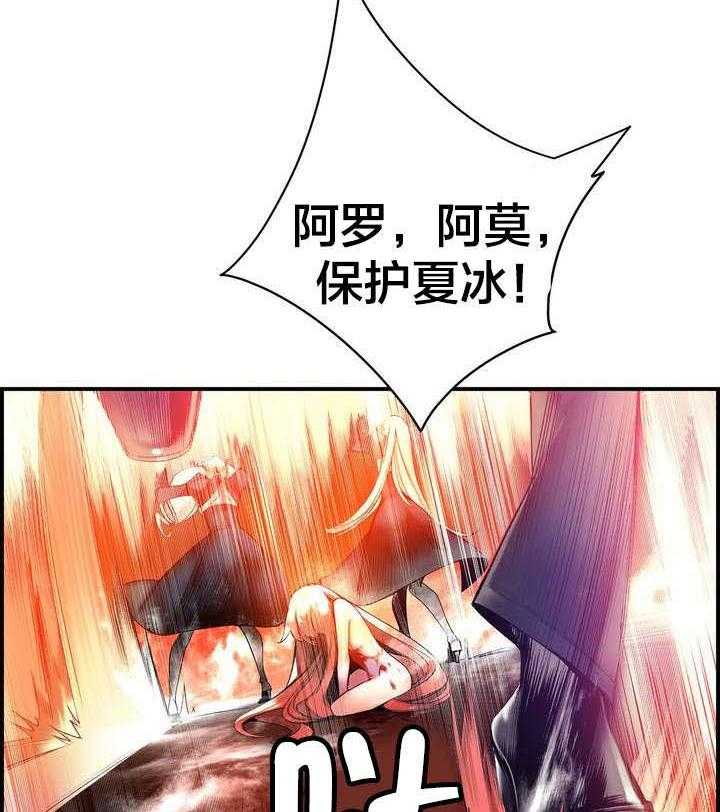 《精灵之子》第65话 65_交出夏冰 第36页