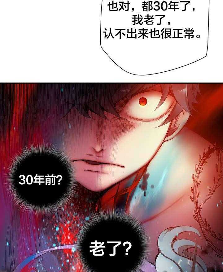 《精灵之子》第68话 68_那双蓝色的眼睛 第26页