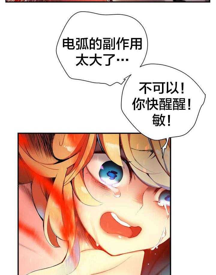 《精灵之子》第67话 67_夫人要来了 第16页