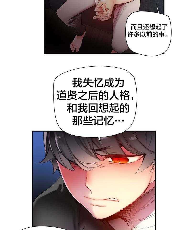 《精灵之子》第69话 69_神与代理 第26页