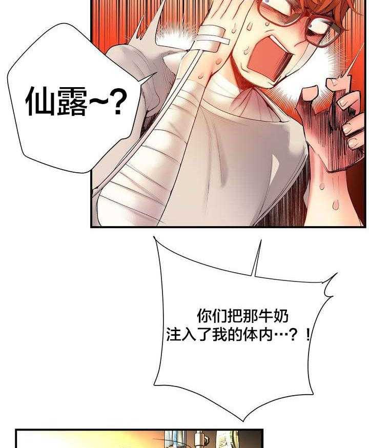《精灵之子》第69话 69_神与代理 第47页