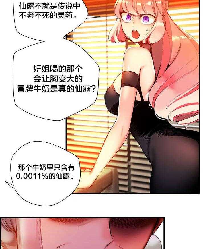 《精灵之子》第69话 69_神与代理 第49页