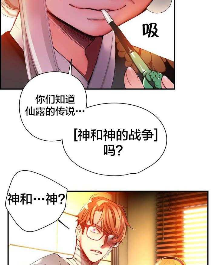 《精灵之子》第69话 69_神与代理 第50页