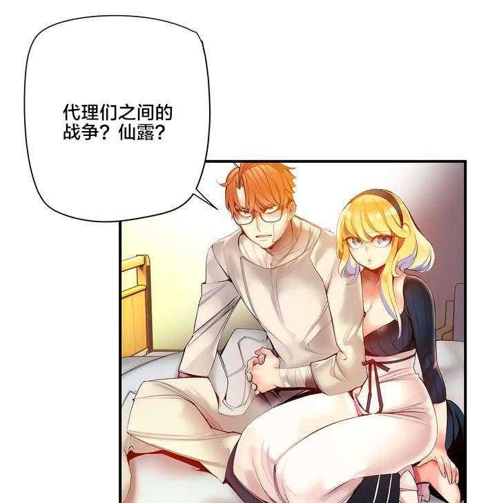 《精灵之子》第72话 72_辛秘（上） 第7页