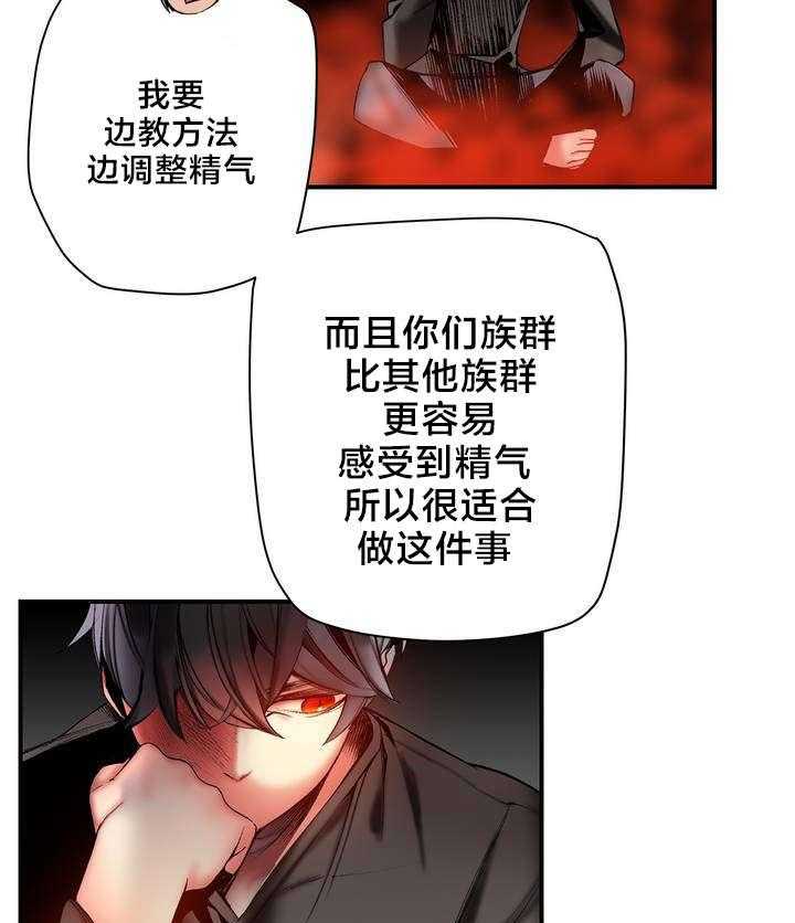 《精灵之子》第75话 75_解除封印的方法 第15页