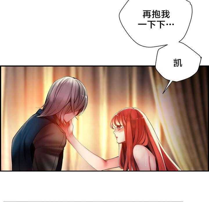 《精灵之子》第74话 74_夏冰与凯 第4页