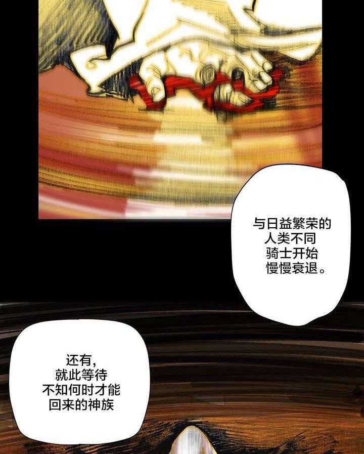《精灵之子》第73话 73_辛秘（下） 第25页