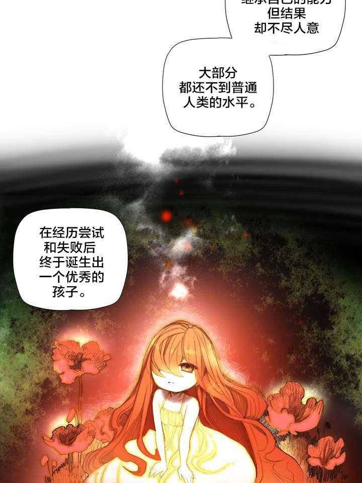 《精灵之子》第73话 73_辛秘（下） 第31页