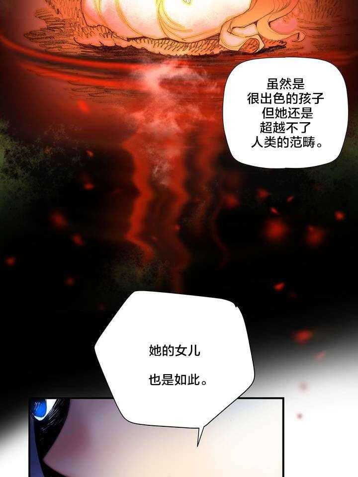《精灵之子》第73话 73_辛秘（下） 第32页