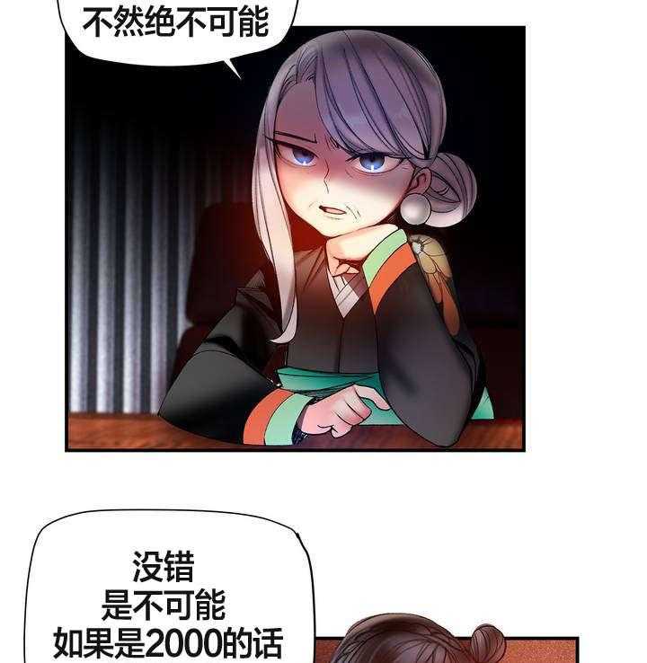 《精灵之子》第77话 77_各方势力 第10页