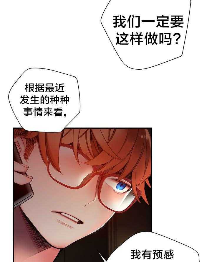 《精灵之子》第77话 77_各方势力 第26页