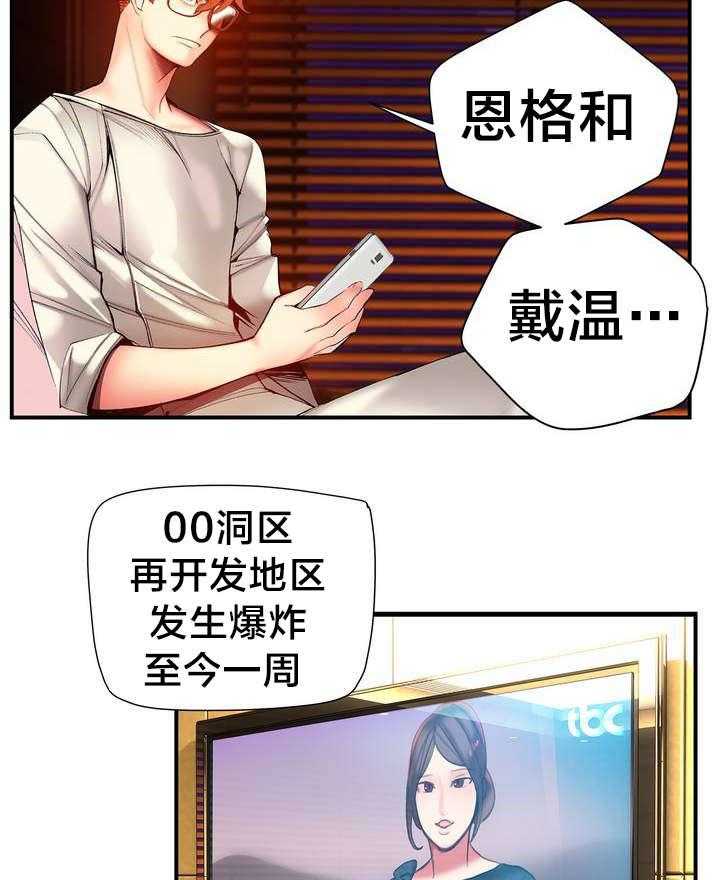 《精灵之子》第77话 77_各方势力 第29页