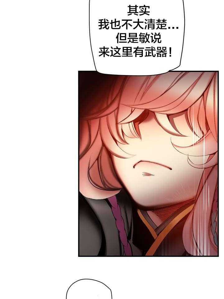 《精灵之子》第81话 81_条件 第23页