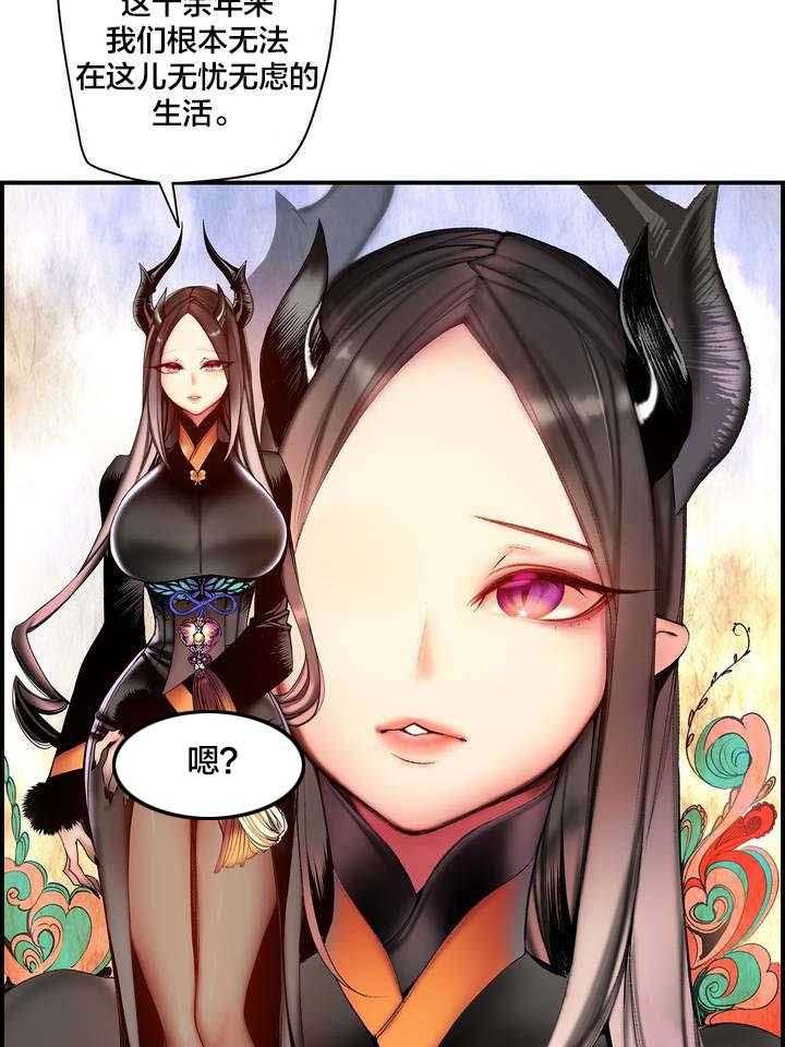 《精灵之子》第81话 81_条件 第28页