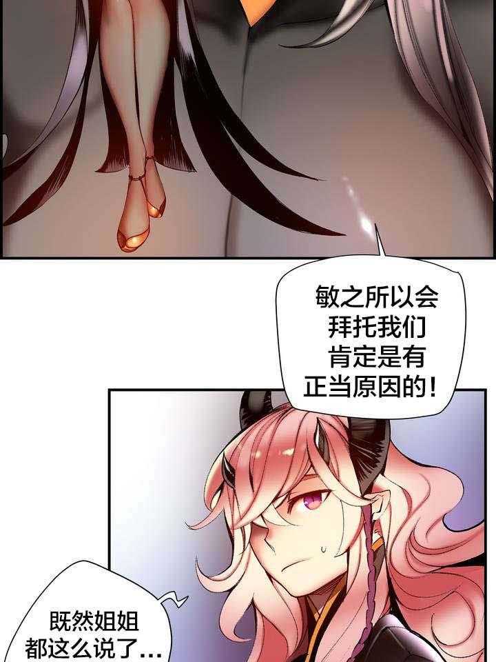 《精灵之子》第81话 81_条件 第29页
