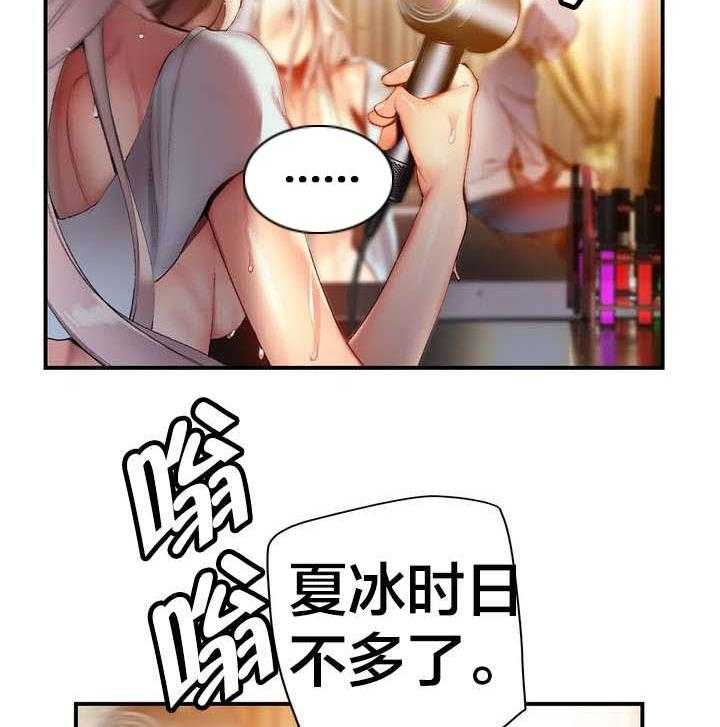 《精灵之子》第82话 82_救救夏冰吧 第10页