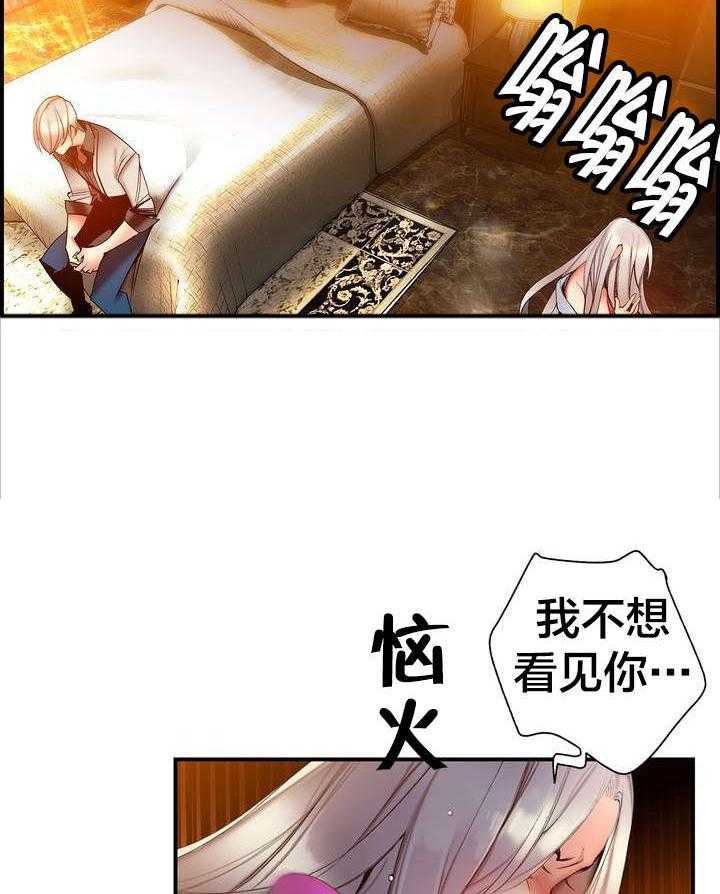 《精灵之子》第82话 82_救救夏冰吧 第13页