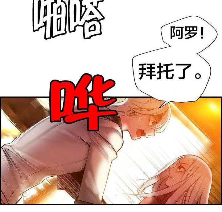 《精灵之子》第82话 82_救救夏冰吧 第16页