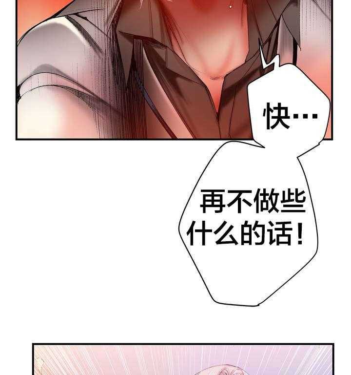 《精灵之子》第82话 82_救救夏冰吧 第18页