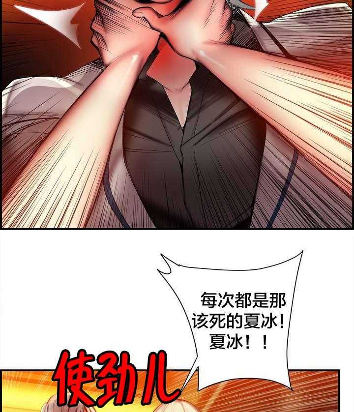 《精灵之子》第82话 82_救救夏冰吧 第20页