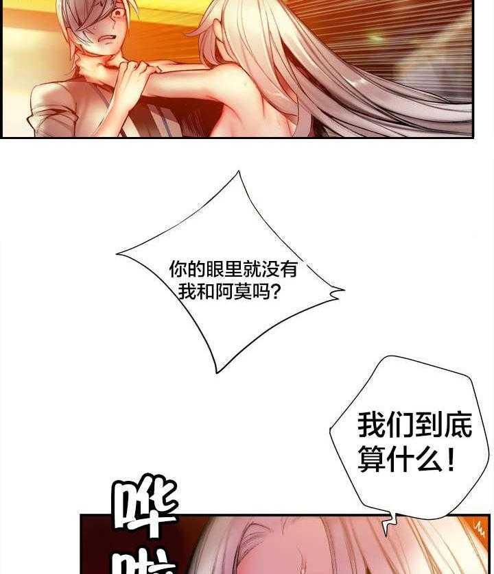 《精灵之子》第82话 82_救救夏冰吧 第21页