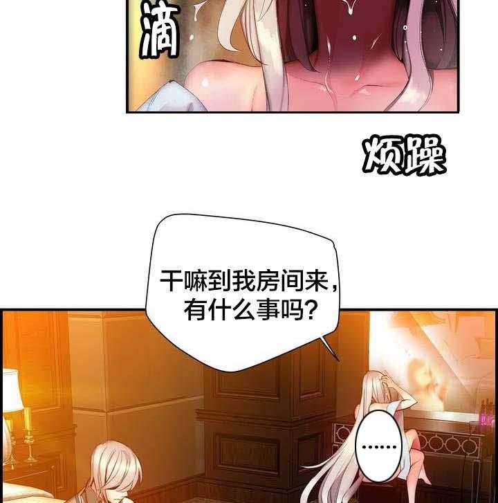《精灵之子》第82话 82_救救夏冰吧 第8页