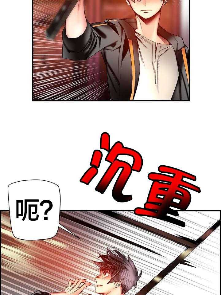 《精灵之子》第84话 84_差距 第30页
