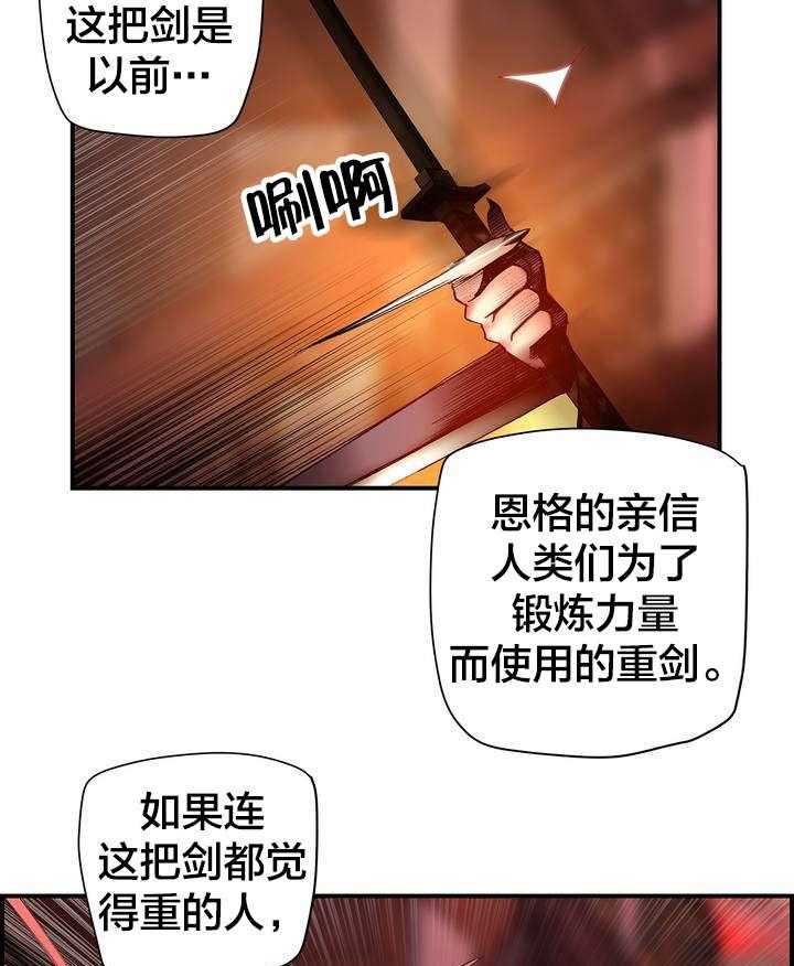 《精灵之子》第84话 84_差距 第34页