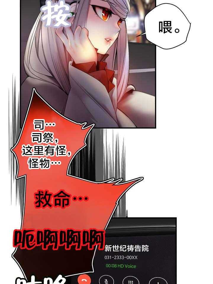 《精灵之子》第87话 87_人类有危险了 第34页
