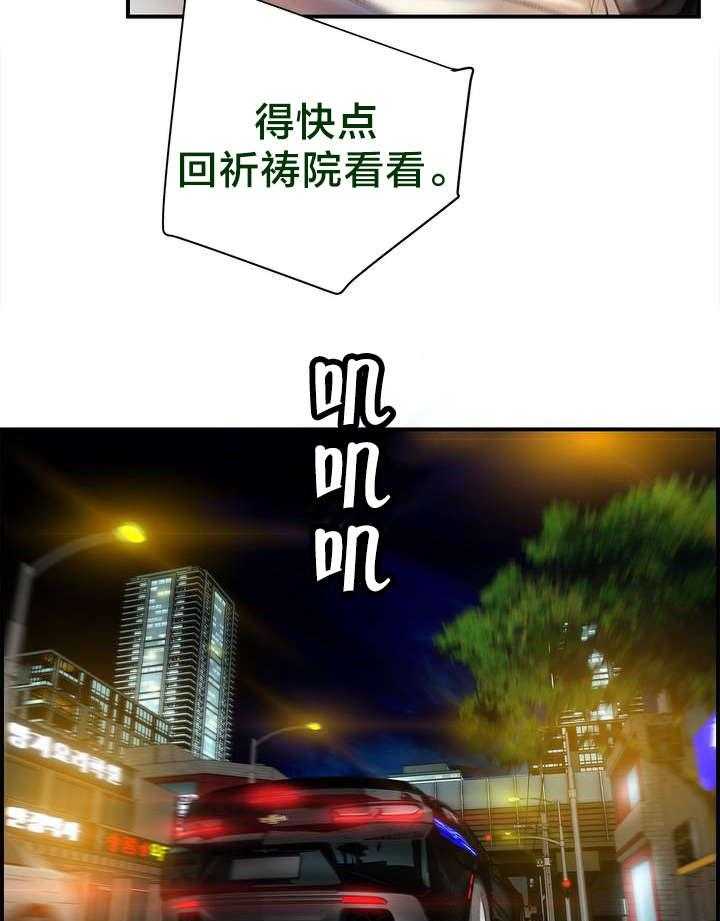 《精灵之子》第87话 87_人类有危险了 第37页
