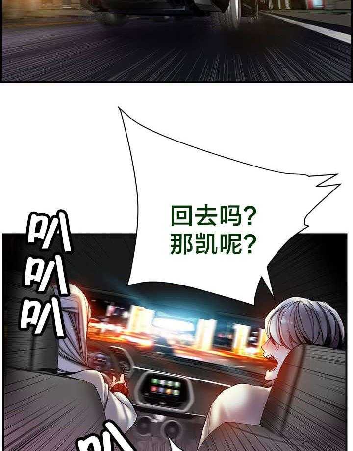 《精灵之子》第87话 87_人类有危险了 第38页