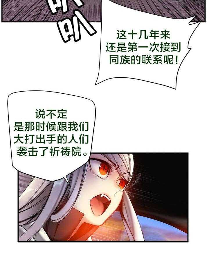 《精灵之子》第87话 87_人类有危险了 第39页