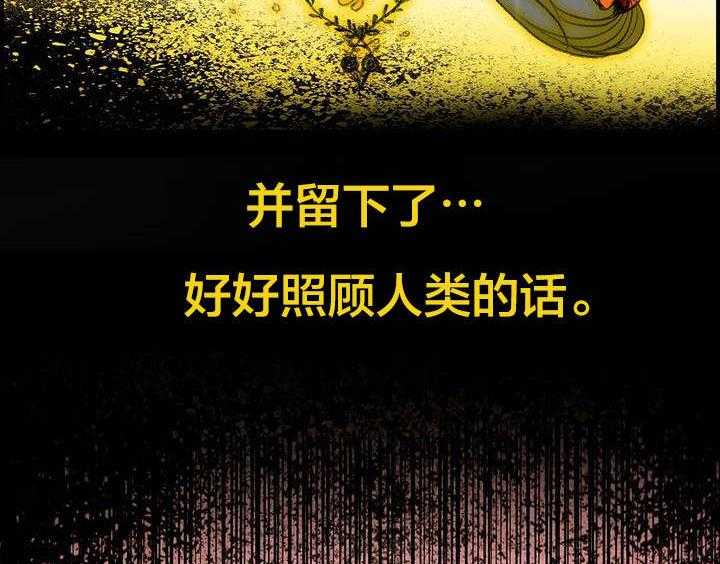 《精灵之子》第87话 87_人类有危险了 第4页
