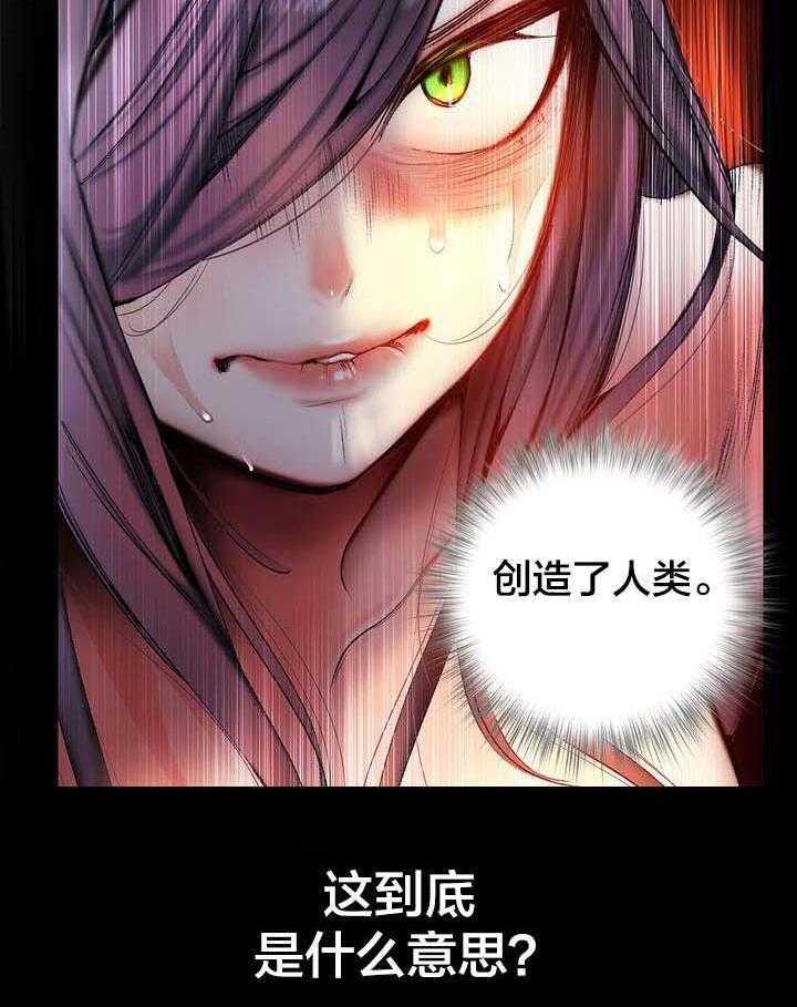 《精灵之子》第86话 86_神的企图 第34页