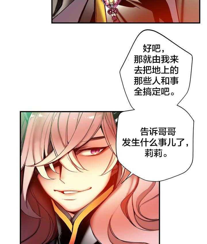 《精灵之子》第85话 85_忍痛割爱 第2页