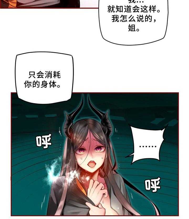 《精灵之子》第92话 92_你的力量 第21页