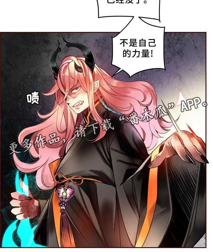 《精灵之子》第92话 92_你的力量 第23页